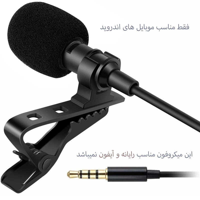 میکروفن یقه ای لوتوس مدل S-550