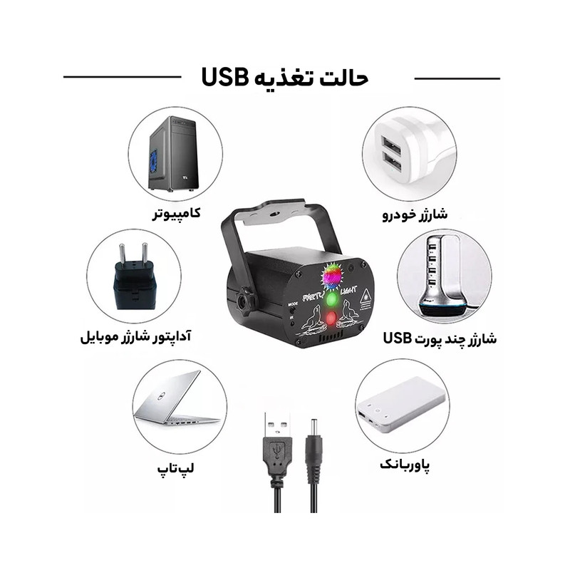 رقص نور پارتی لایت مدل STAGE