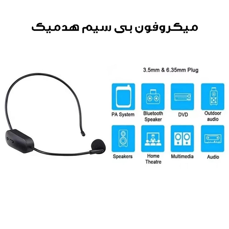 میکروفن بی سیم هدمیک مدل AY1O1