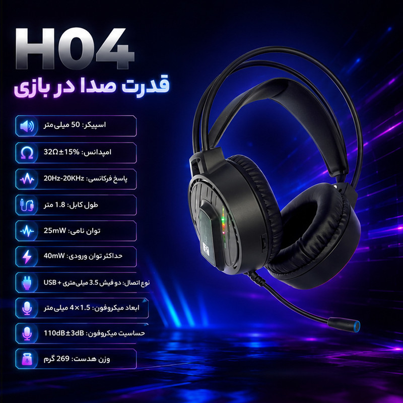 هدفون استودیو آر هشت مدل H04