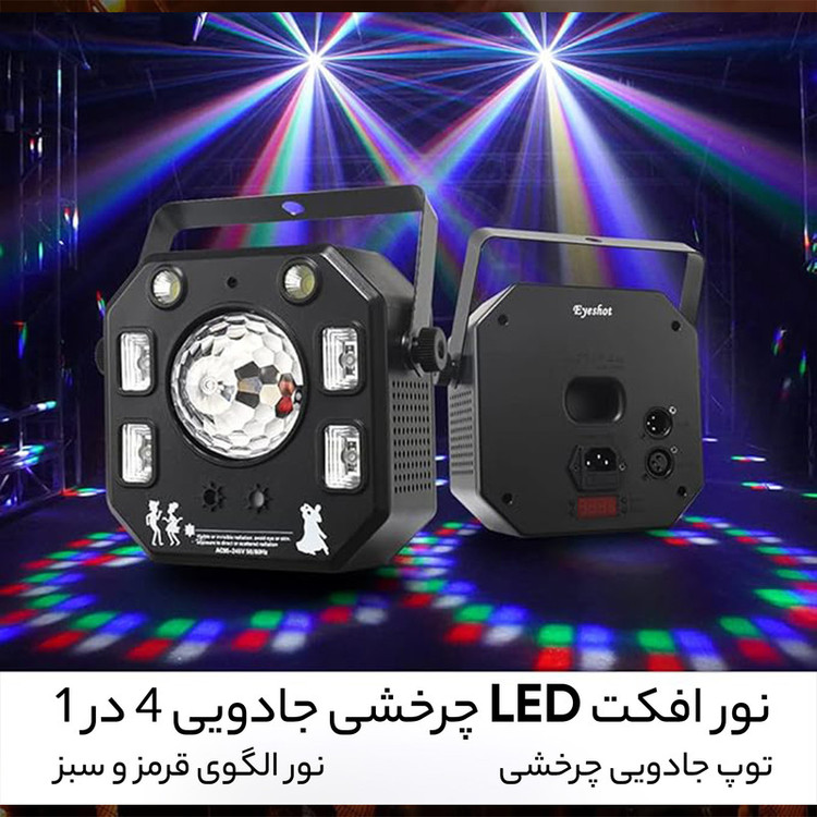 رقص نور لیزری مدل Magic Ball New 4+1