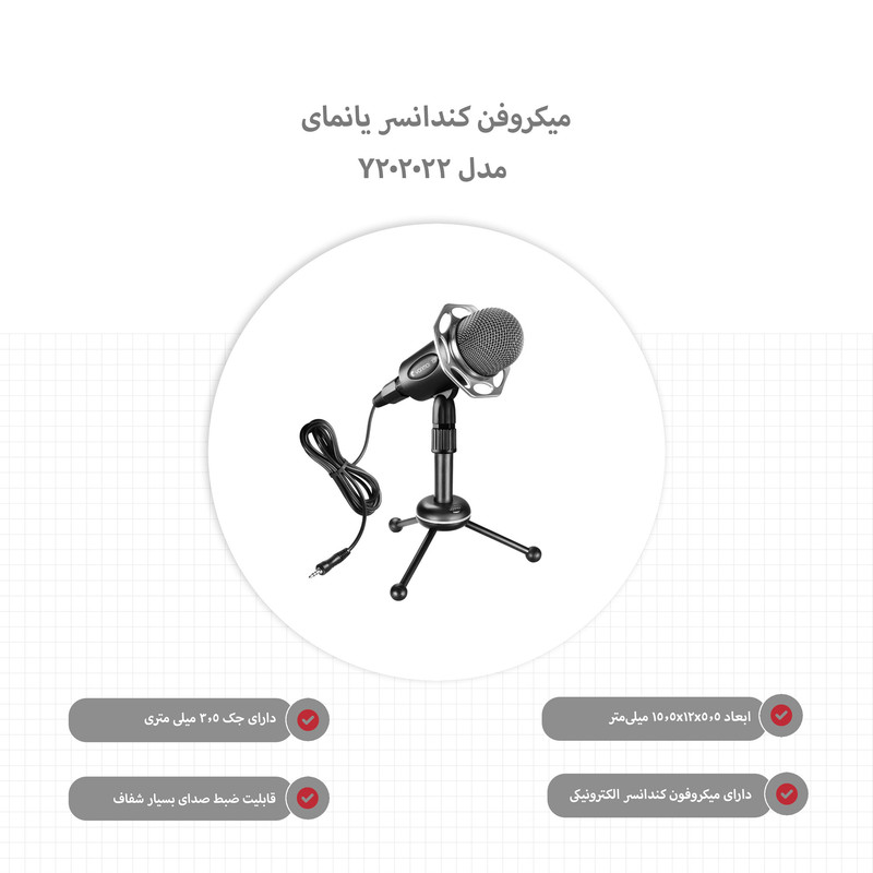 میکروفن کندانسر یانمای مدل Y20-2022