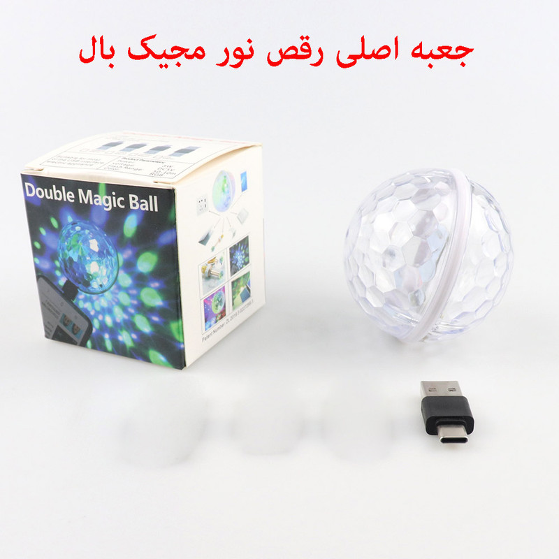 رقص نور مجیکبال مدل DOUBLE V2