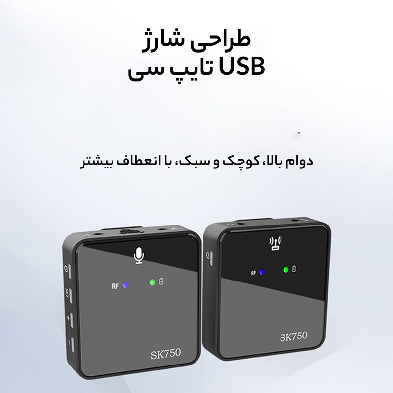 میکروفن بی سیم مدل SK750 new بسته 2 عددی