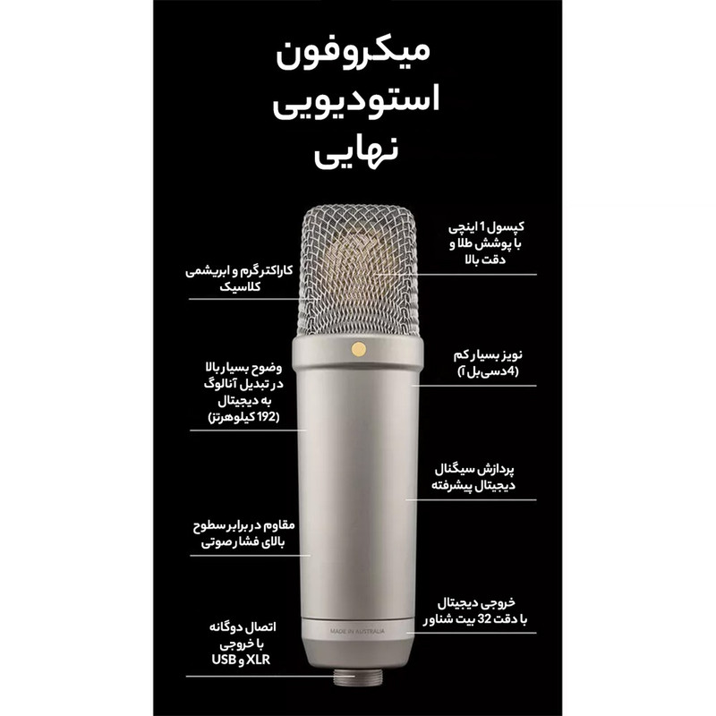 میکروفون استودیویی رود مدل NT1 5th Generation