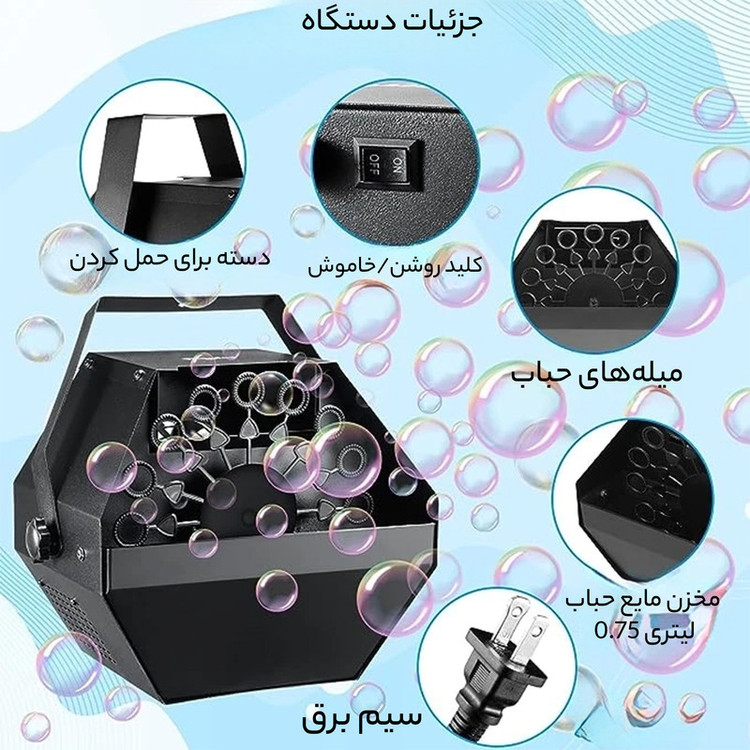 دستگاه حباب ساز مدل 102