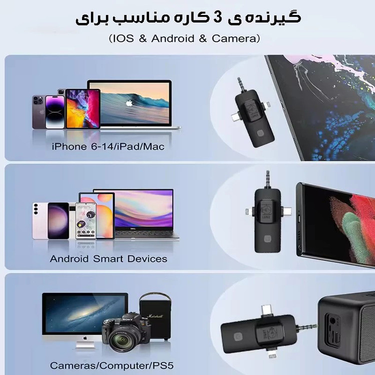 میکروفون بی سیم یقه ای لومیز مدل 2mic-3way با درگاه اتصال اتصال تایپ سی و لایتنینگ