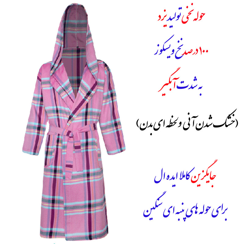 حوله پالتویی ابراهیمی یزد مدل نگارین سایز 125