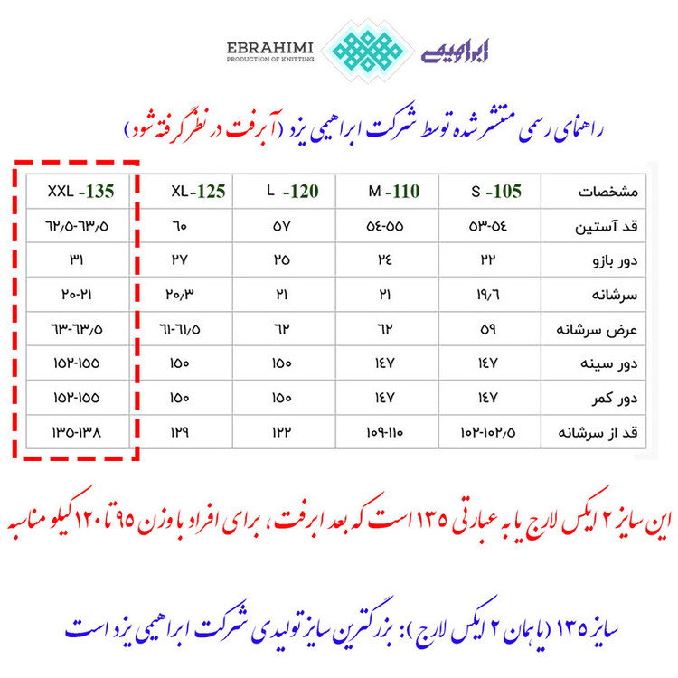 حوله پالتویی ابراهیمی یزد مدل نگارین سایز 135 مناسب برای قد 170 تا 195 سانتی متر
