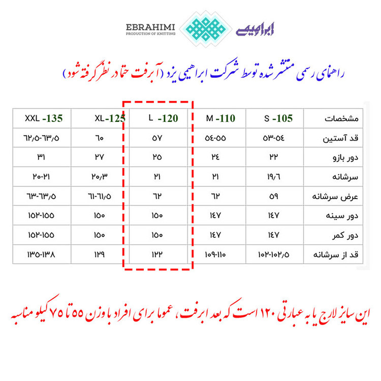 حوله پالتویی ابراهیمی یزد مدل نگارین سایز 120 مناسب برای قد 145 تا 175 سانتی متر