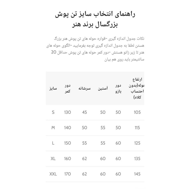 حوله پالتویی حوله هنر سایز 145