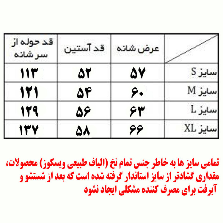 حوله پالتویی ابراهیمی یزد مدل T19 سایز 125