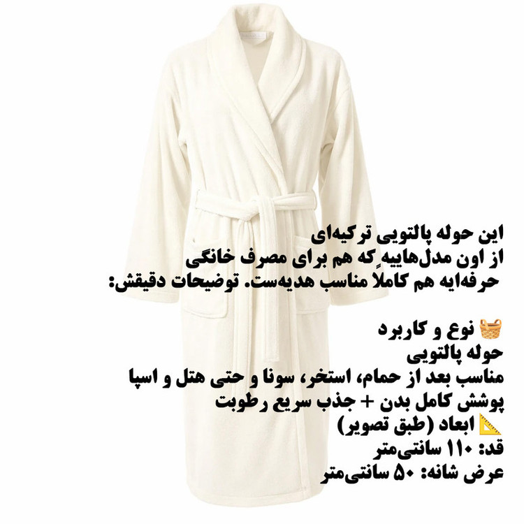 حوله پالتویی مدل Branch سایز 110