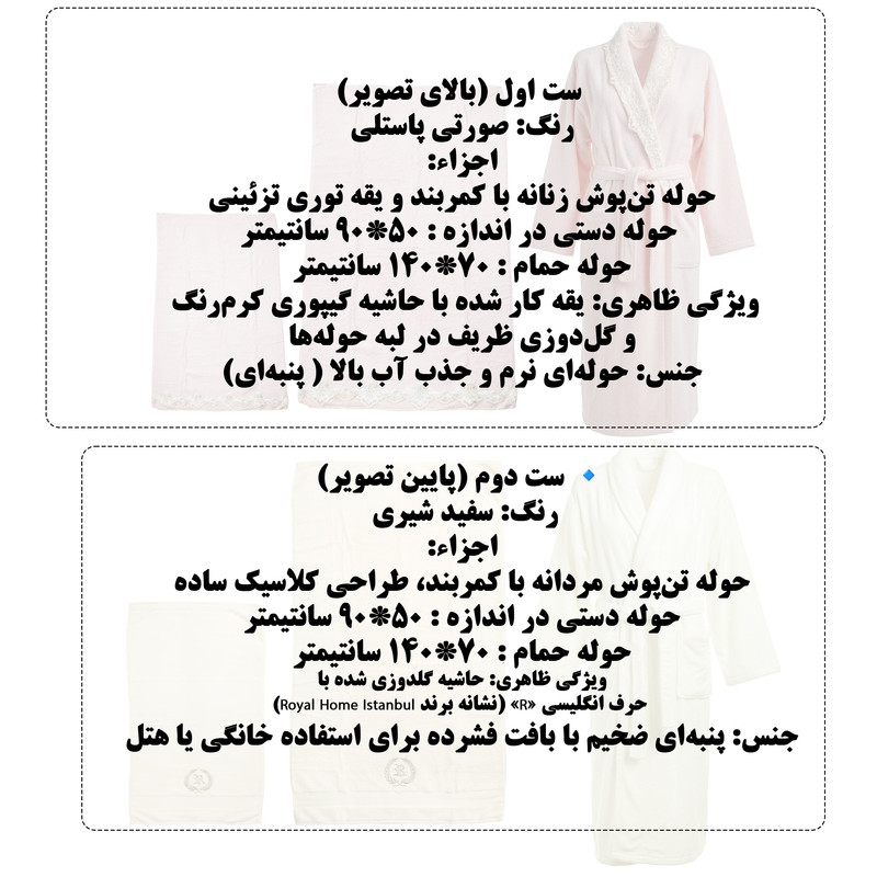 سرویس حوله پالتویی 6 پارچه رویال هوم مدل BORNOZ