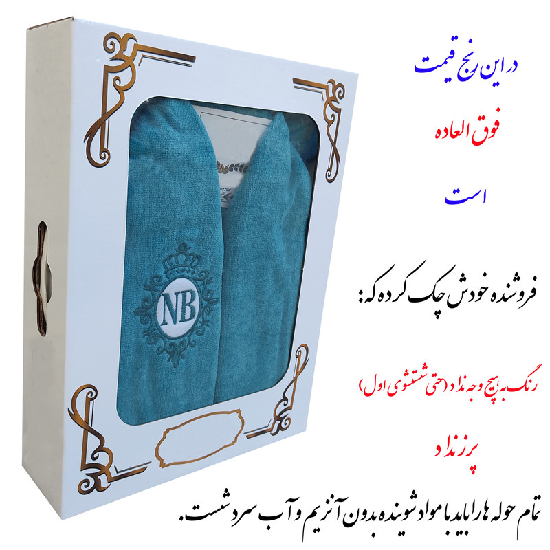 حوله پالتویی مدل تاج 2j سایز 135