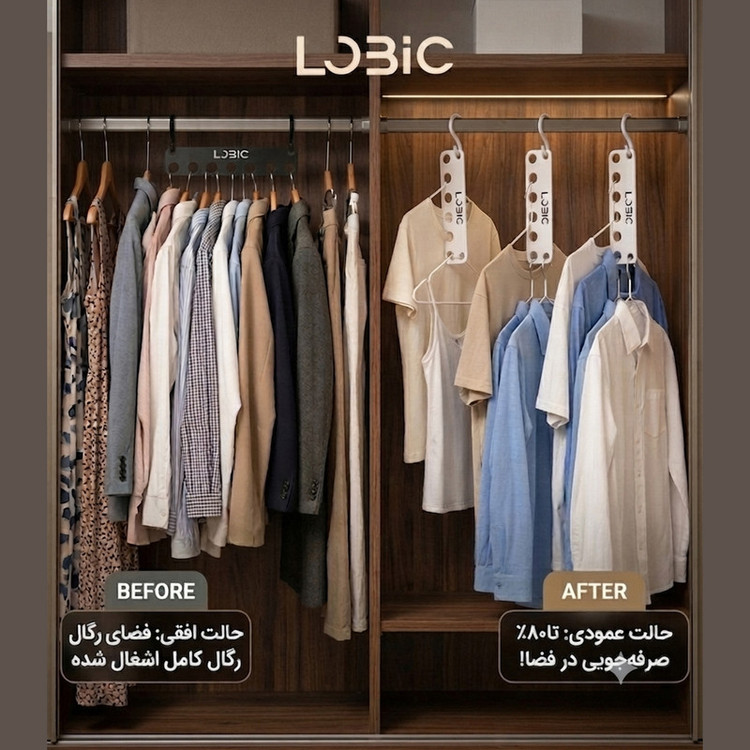 رخت آویز لوبیک مدل کم جا