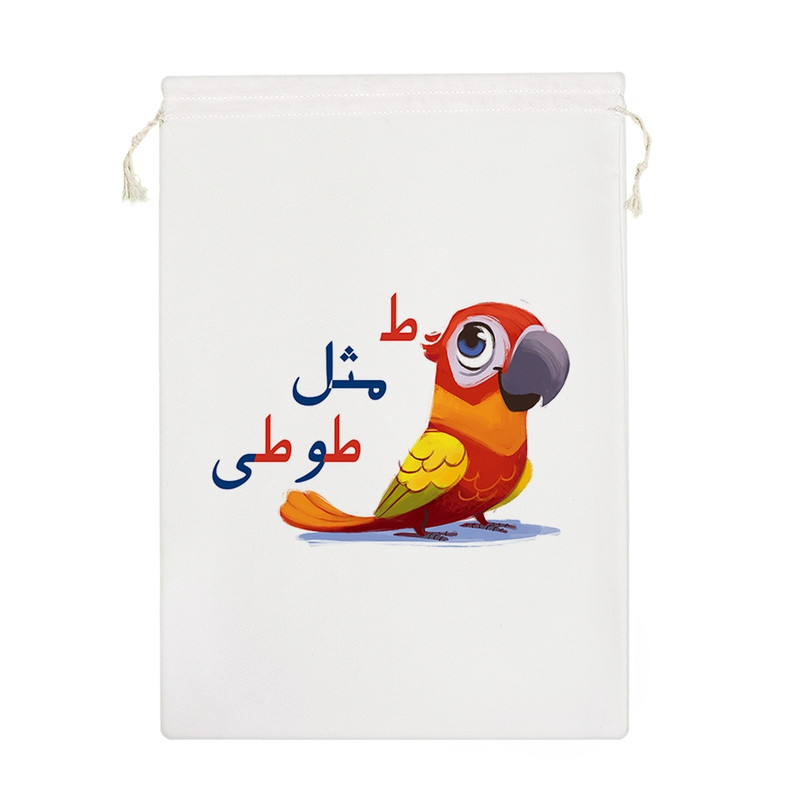 نظم دهنده خندالو مدل جشن الفبا ط مثل طوطی کد S75-M