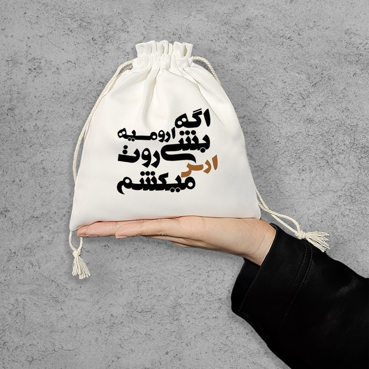 نظم دهنده خندالو مدل اگه ارومیه بشی روت ارس میکشم کد 3028-S