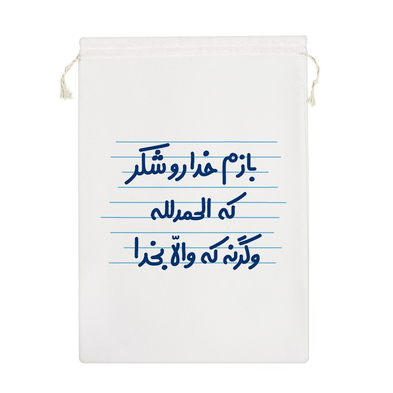 نظم دهنده خندالو مدل بازم خداروشکر که الحمدالله وگرنه که والا بخدا کد 4663-M