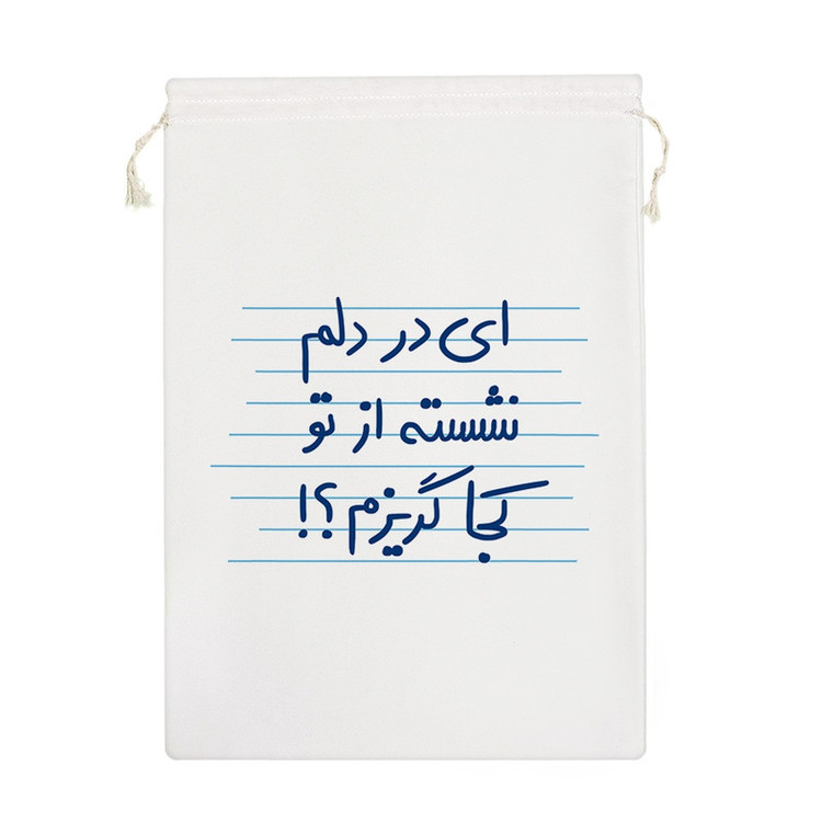نظم دهنده خندالو مدل ای در دلم نشسته از تو کجا گریزم؟! کد 4936-M