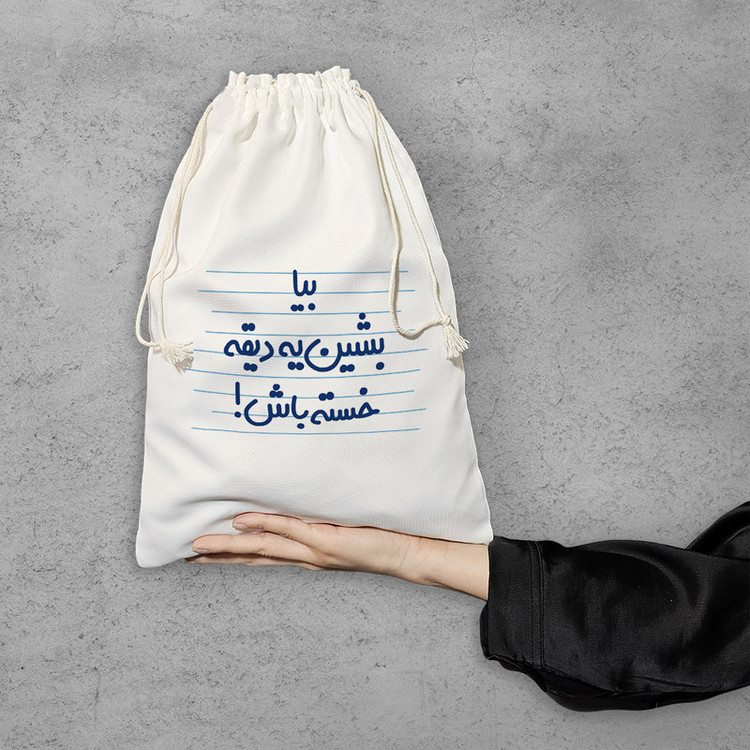 نظم دهنده خندالو مدل بیا بشین یه دیقه خسته باش! کد 4644