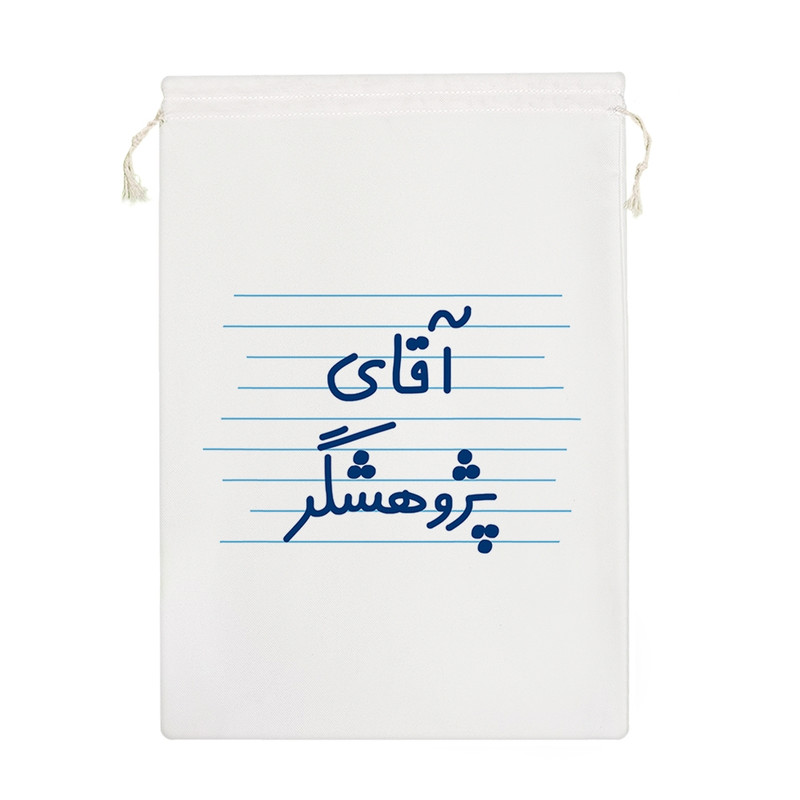 نظم دهنده خندالو مدل آقای پژوهشگر کد 4281-M