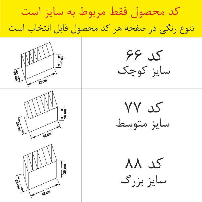 نظم دهنده لباس کد ۶۶