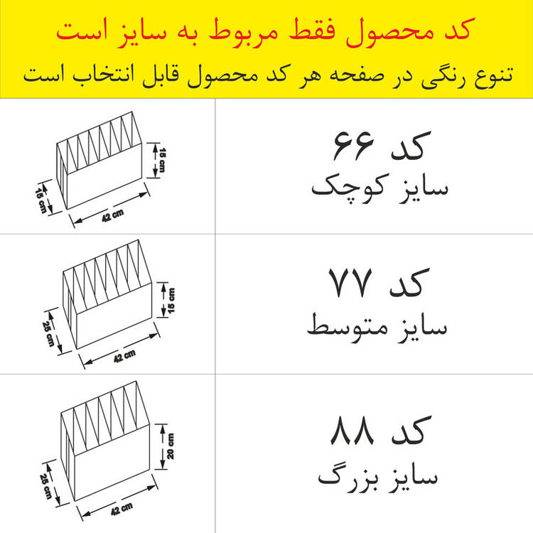 نظم دهنده لباس کد 77