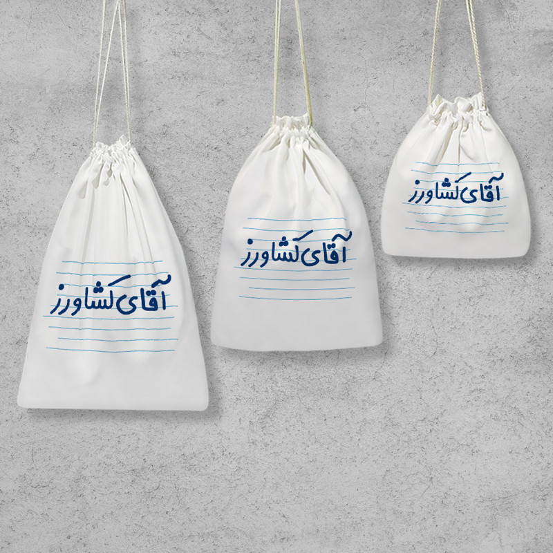 نظم دهنده خندالو مدل آقای کشاورز کد 4219 مجموعه 3 عددی