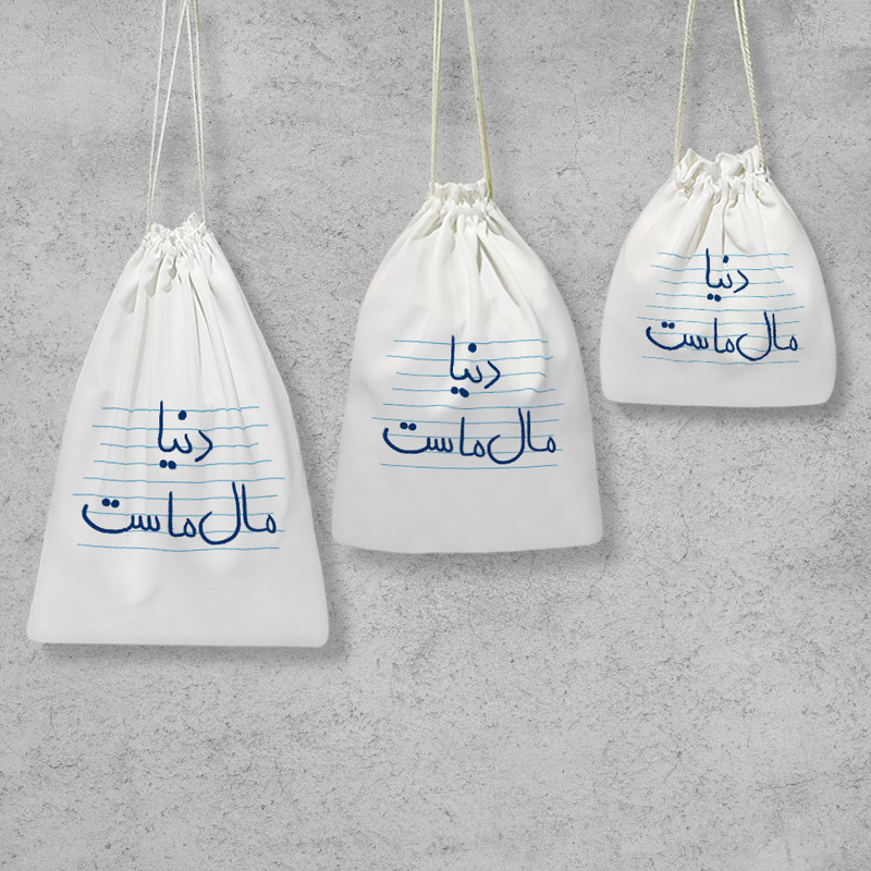 نظم دهنده خندالو مدل دنیا مال ماست کد 4897 مجموعه 3 عددی