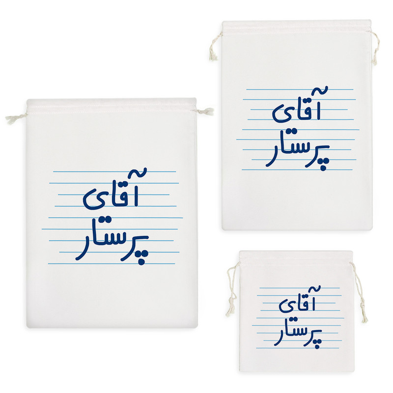 نظم دهنده خندالو مدل آقای پرستار کد 4703 مجموعه 3 عددی