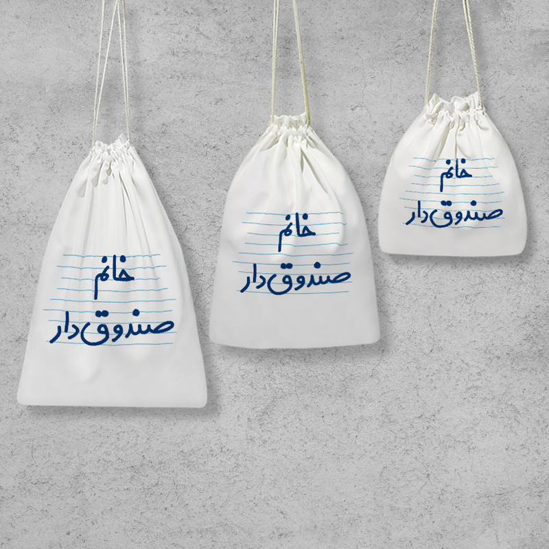 نظم دهنده خندالو مدل خانم صندوق دار کد 4078 مجموعه 3 عددی