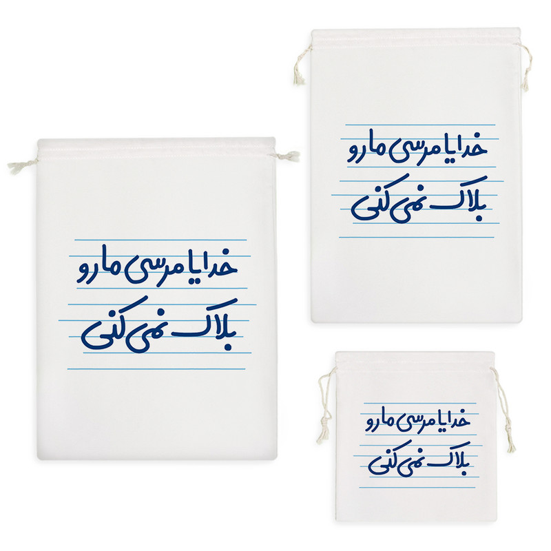 نظم دهنده خندالو مدل خدایا مرسی مارو بلاک نمی کنی کد 4572 مجموعه 3 عددی