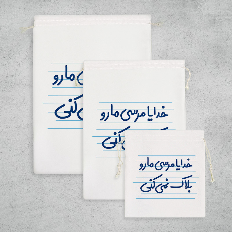 نظم دهنده خندالو مدل خدایا مرسی مارو بلاک نمی کنی کد 4572 مجموعه 3 عددی