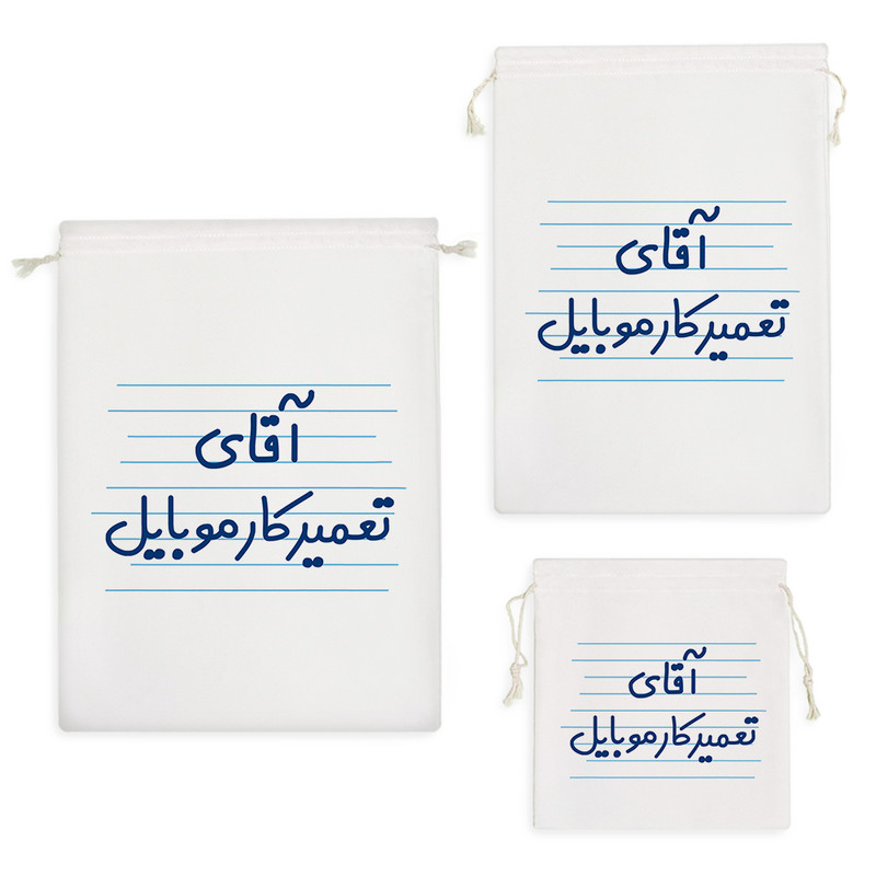 نظم دهنده خندالو مدل آقای تعمیرکار موبایل کد 4274 مجموعه 3 عددی