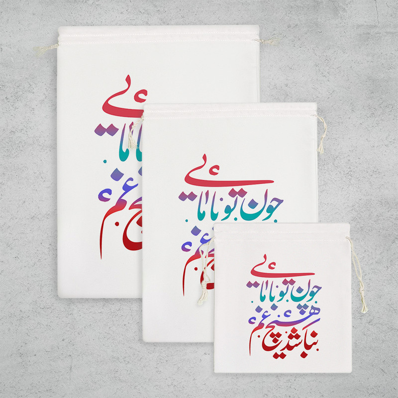 نظم دهنده خندالو مدل چون تو با مایی نباشد هیچ غم کد 519 مجموعه 3 عددی