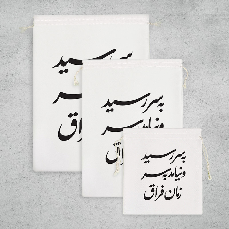 نظم دهنده خندالو مدل به سر رسید و نیامد به سر زمان فراق کد 7549 مجموعه 3 عددی