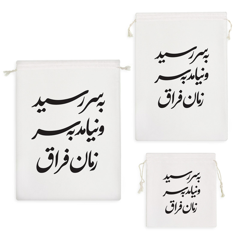 نظم دهنده خندالو مدل به سر رسید و نیامد به سر زمان فراق کد 7549 مجموعه 3 عددی