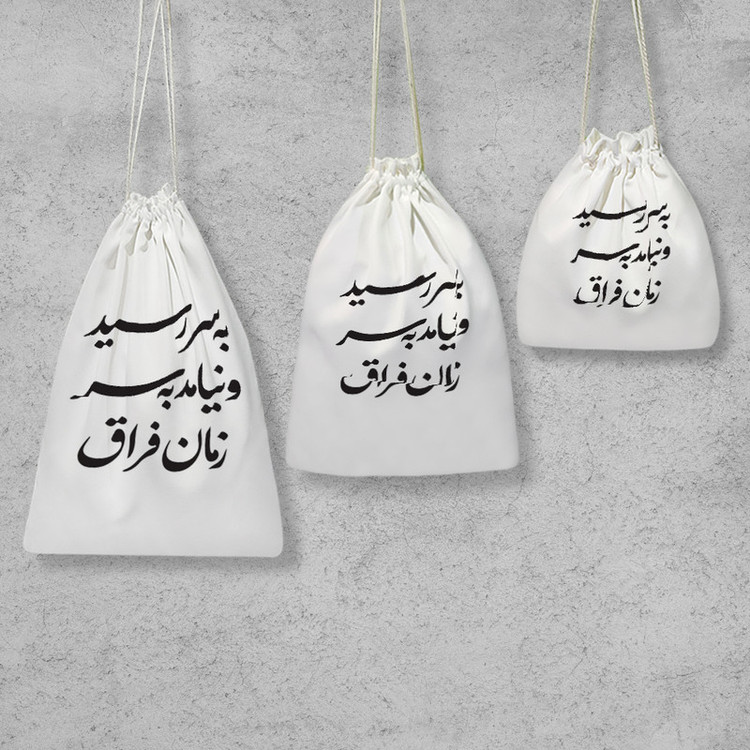 نظم دهنده خندالو مدل به سر رسید و نیامد به سر زمان فراق کد 7549 مجموعه 3 عددی