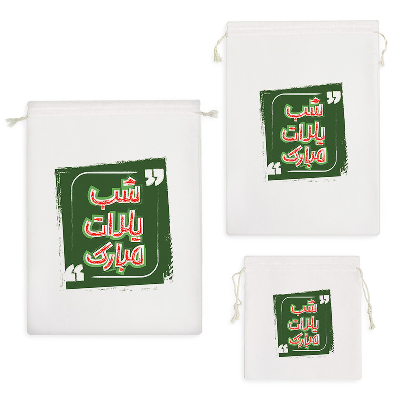 نظم دهنده خندالو مدل شب یلدا کد 10195 مجموعه 3 عددی