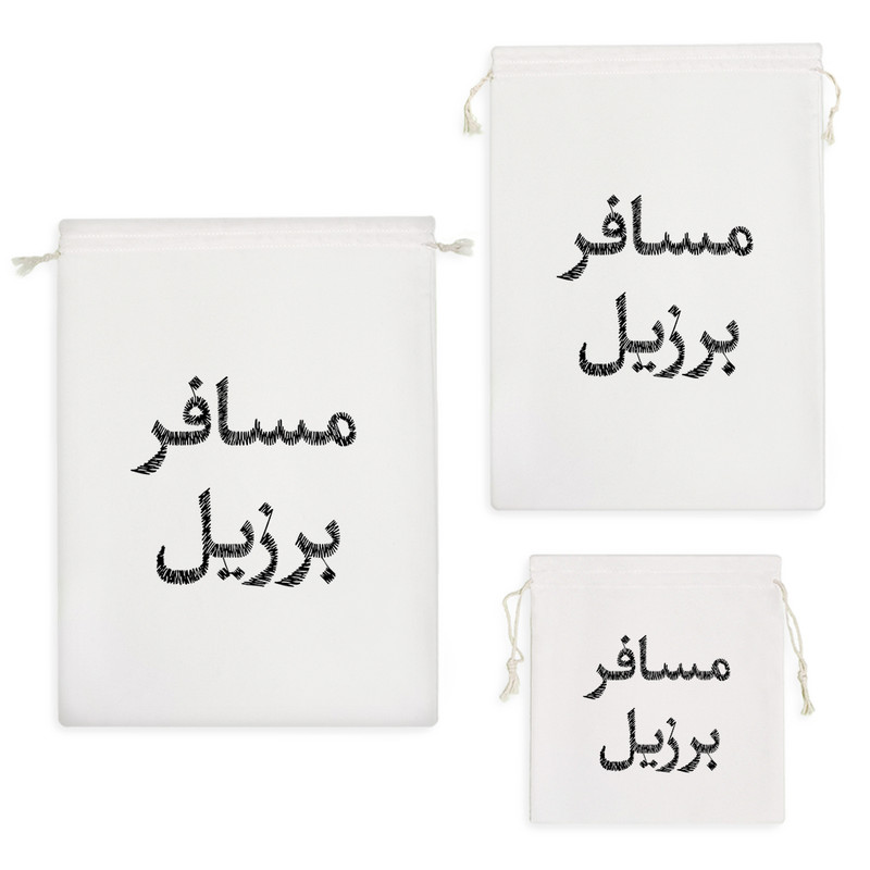 نظم دهنده خندالو مدل مسافر برزیل کد 8525 مجموعه 3 عددی
