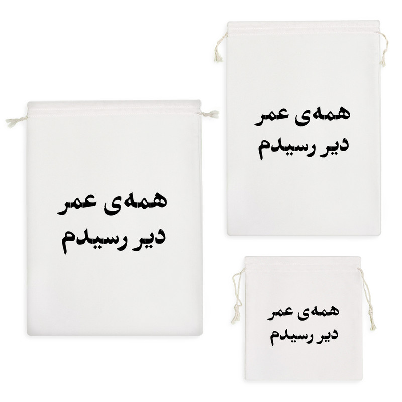 نظم دهنده خندالو مدل همه عمر دیر رسیدم کد 10551 مجموعه 3 عددی