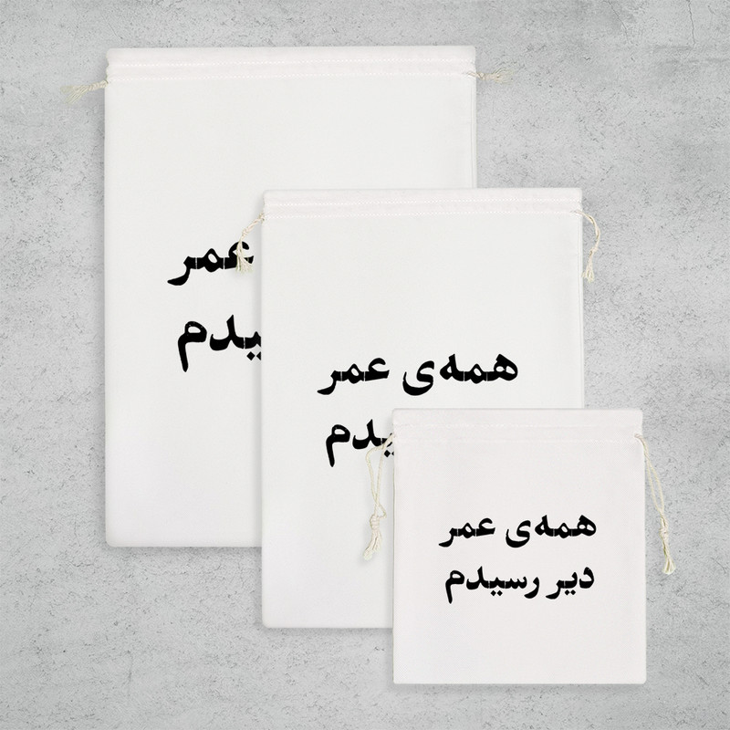 نظم دهنده خندالو مدل همه عمر دیر رسیدم کد 10551 مجموعه 3 عددی