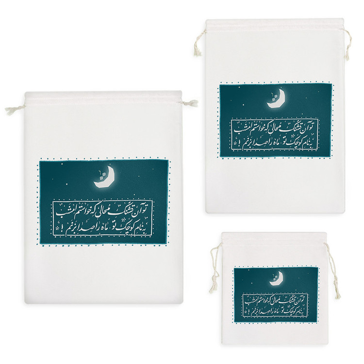 نظم دهنده خندالو مدل تو آن کوچک محالی که خواستم امشب به نام تو ماه را صدا بزنم کد 10169 مجموعه 3 عددی