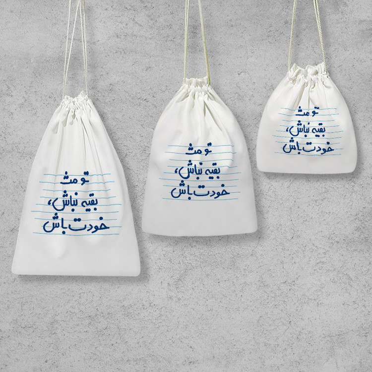 نظم دهنده خندالو مدل تو مث بقیه نباش، خودت باش کد 4613 مجموعه 3 عددی