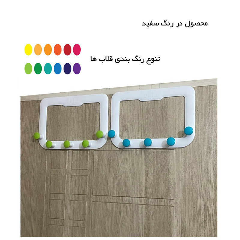 چوب لباسی لینو مدل پشت دری