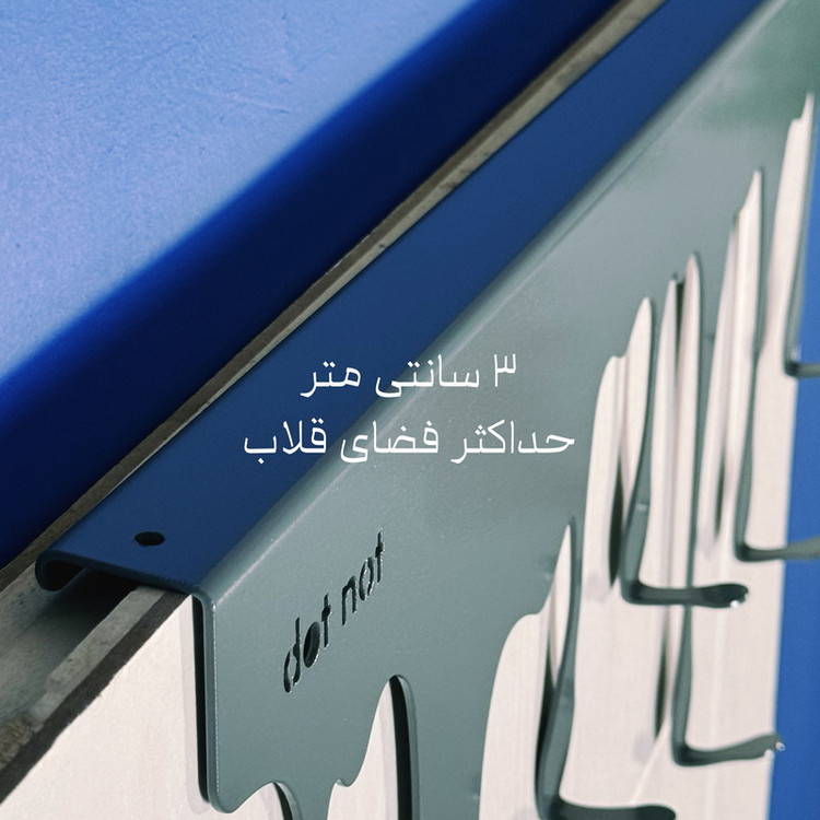 آویز لباس مدل دراپ آیرون