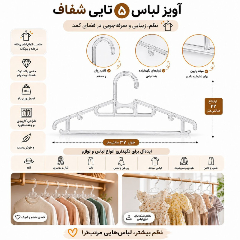 چوب لباسی مدل باران مجموعه 5 عددی