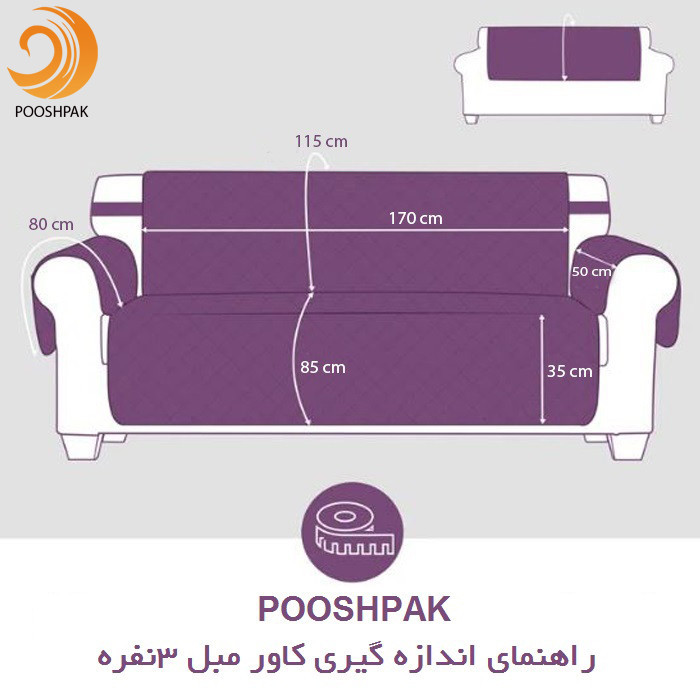 کاور مبل 3 نفره پوشپاک کاور مدل Fabric 3-170