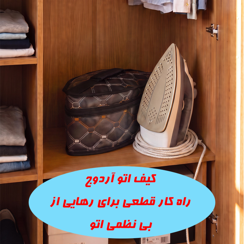 کیف اتو آردوج مدل BEST